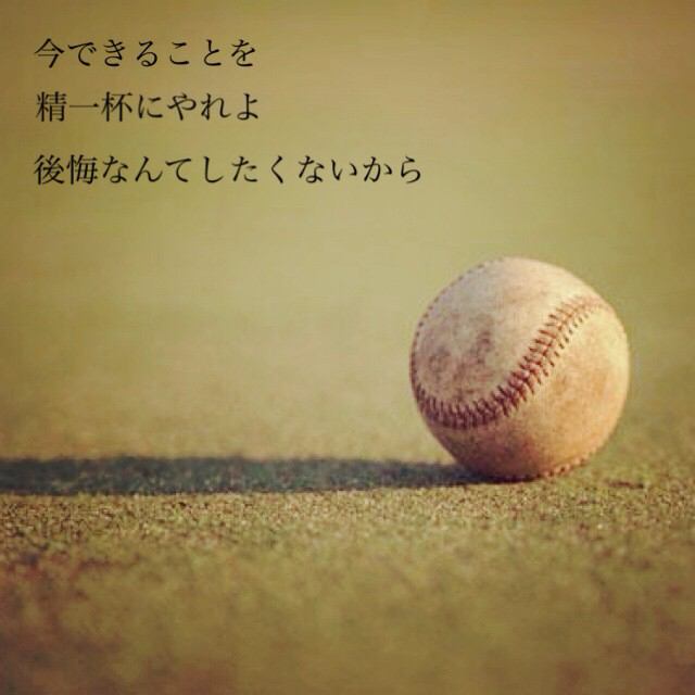 野球ポエム画像 5535 野球ポエム画像 Saikonomuryogazoreviews